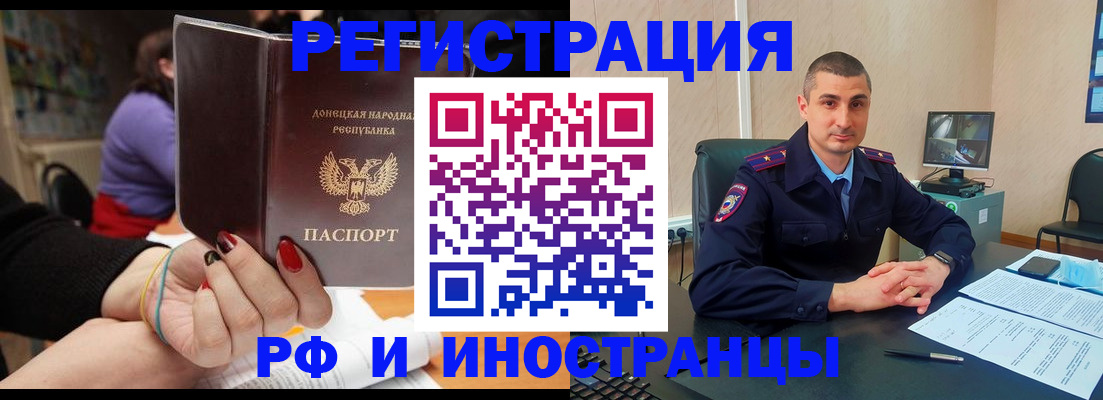 прописка паспорт в Благовещенске