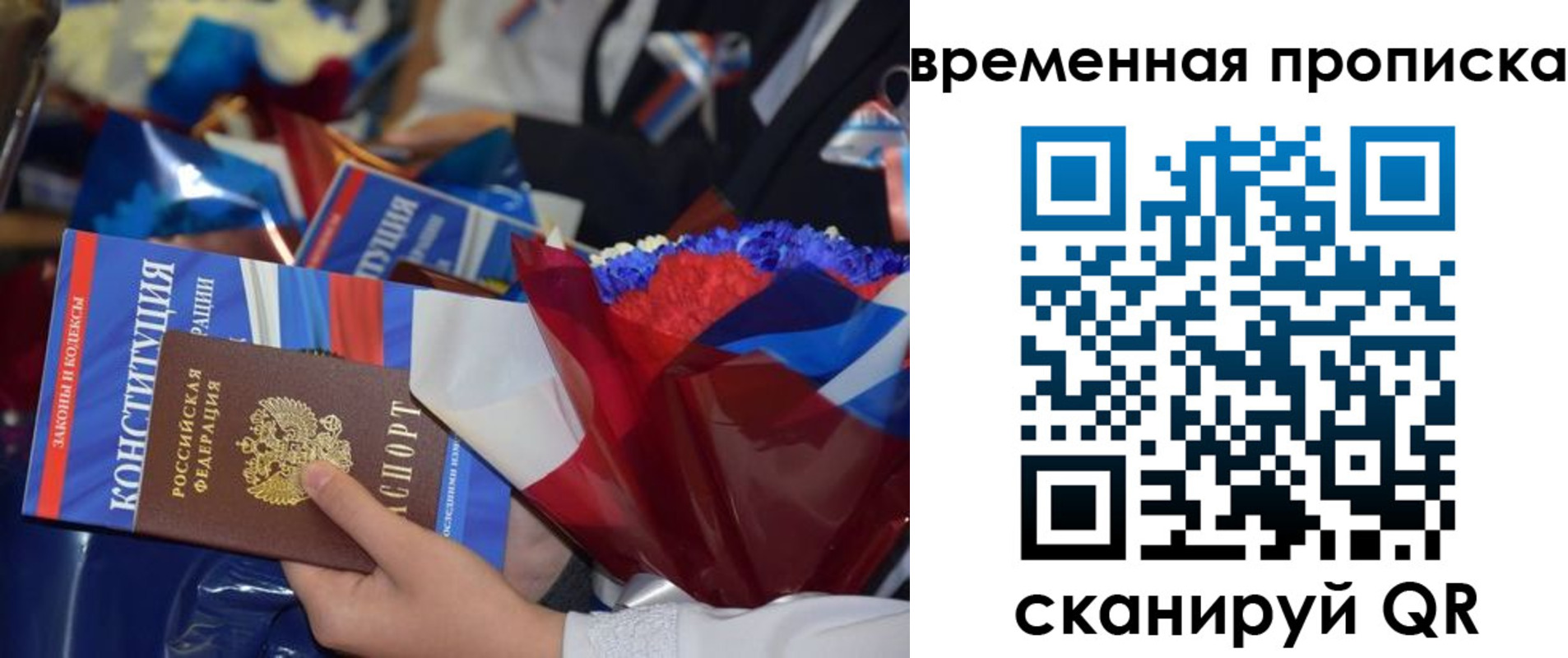 прописка гарантия в Благовещенске