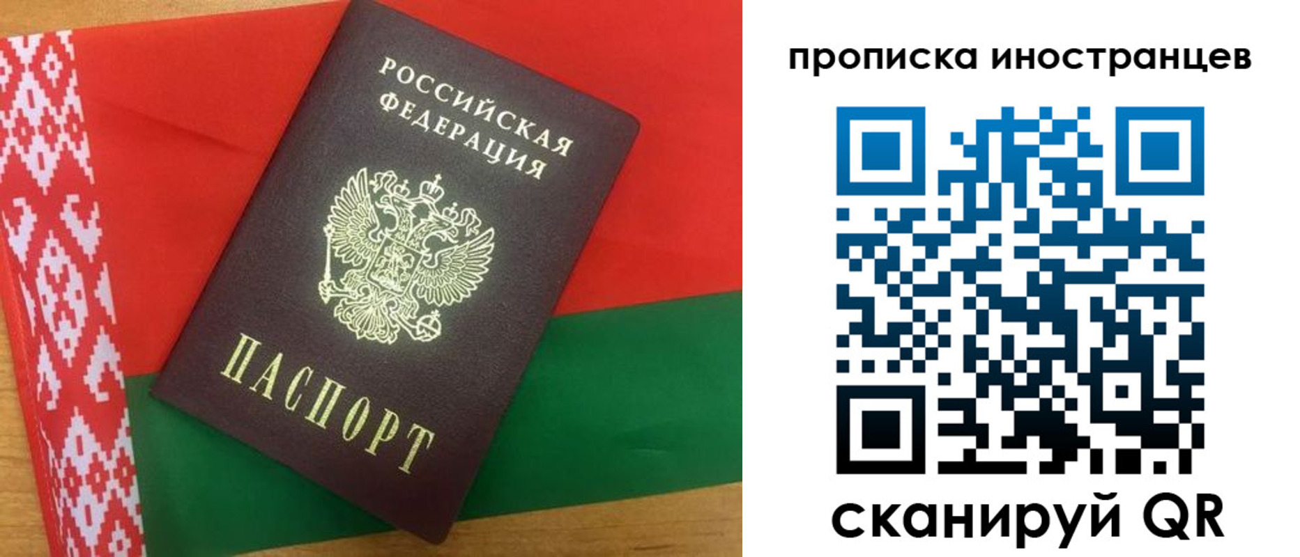 прописка штамп в Благовещенске