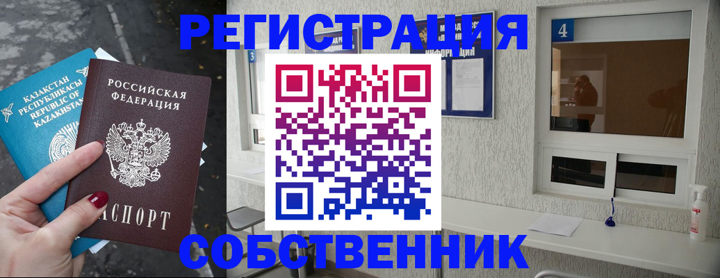 прописка поиск в Благовещенске