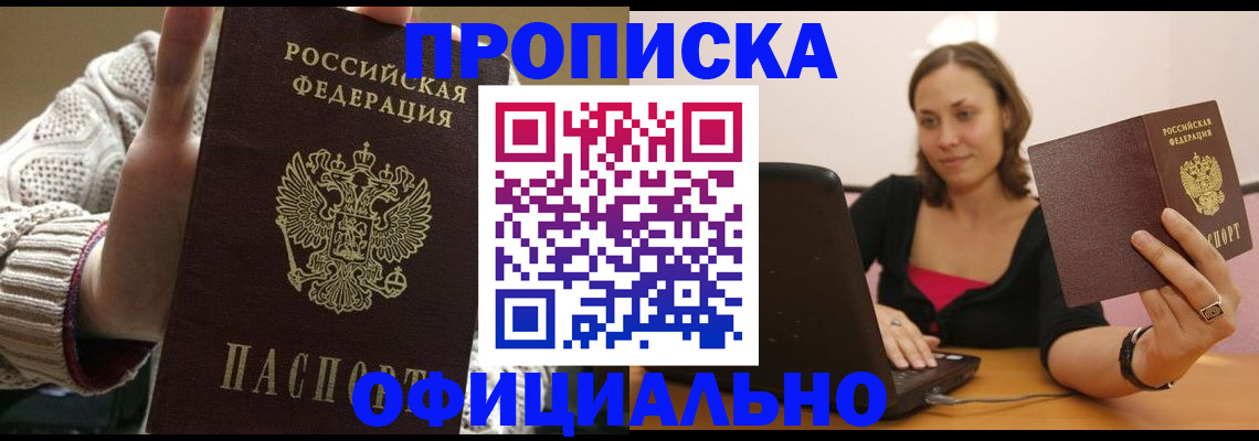 прописка иностранных граждан в Благовещенске