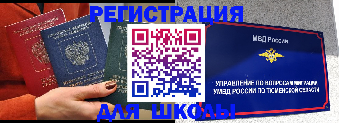 временная регистрация законно в Благовещенске