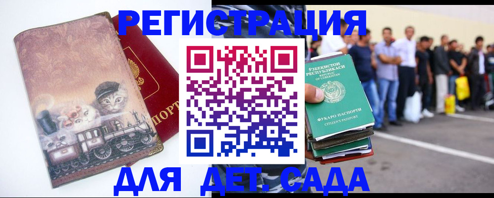 временная регистрация поиск в Благовещенске