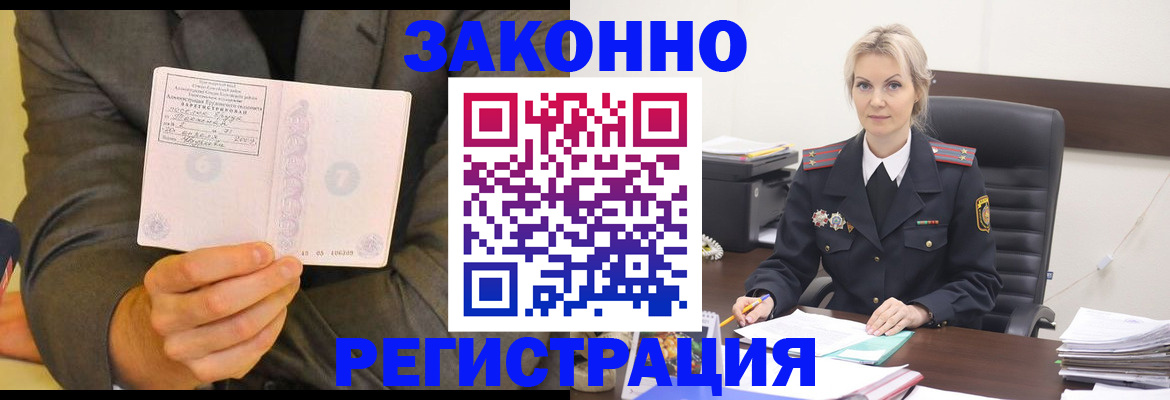 временная регистрация в Благовещенске
