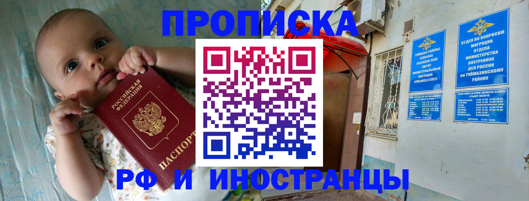 найти адрес прописки в Благовещенске