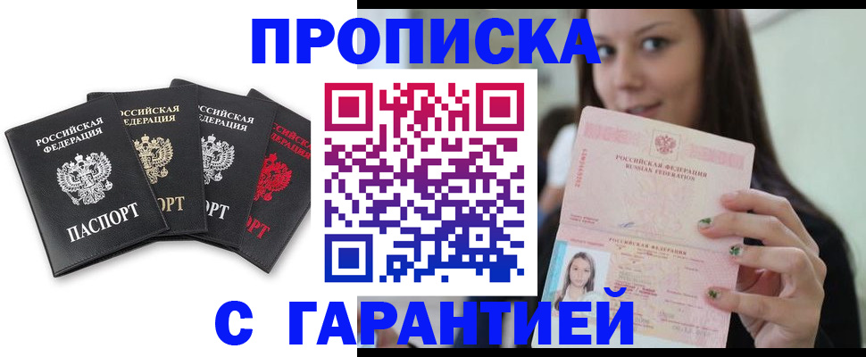 временная регистрация для школы в Благовещенске