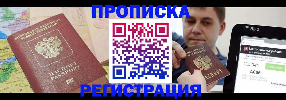 прописка иностранных граждан в Благовещенске